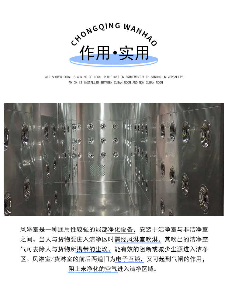重庆风淋通道长度计算-作用