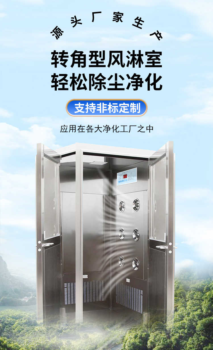 兴化销售L转角风淋室批量定制