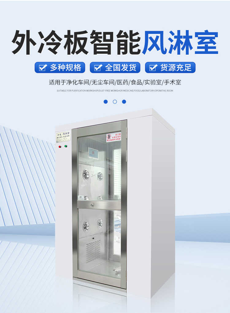 重庆无尘外冷板风淋室规格尺寸